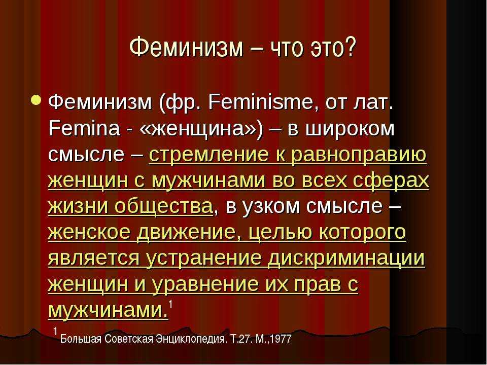 Феминизм - определение, история развития, основные идеологии движения