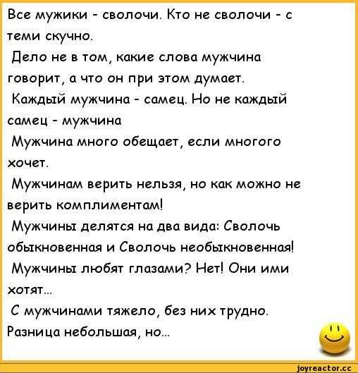 Все мужики козлы. почему мужики козлы