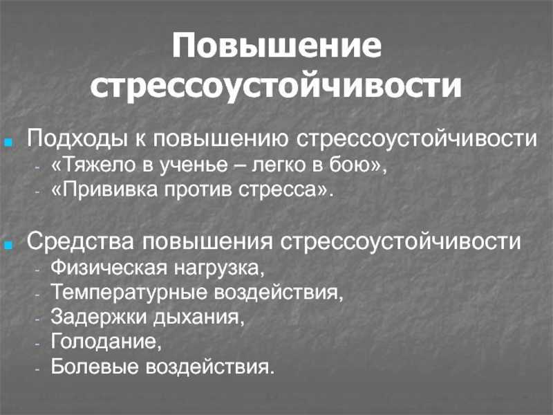 Практикуем стрессоустойчивость на работе: 5 полезных советов, которые помогут взрастить стойкость и уравновешенность