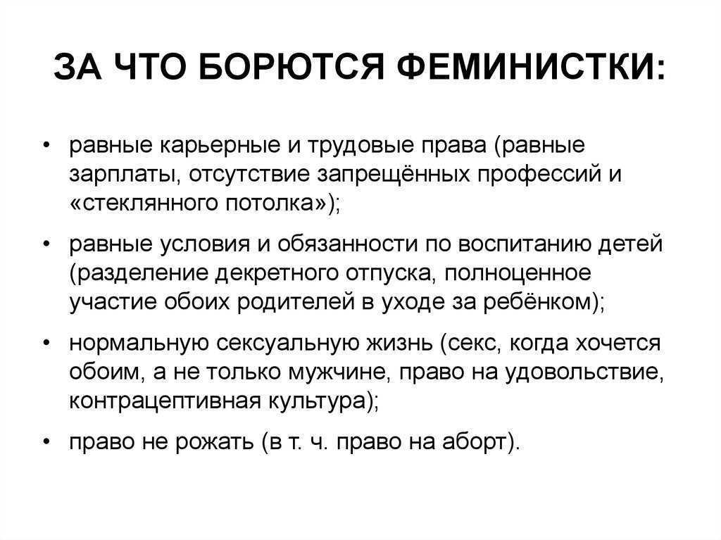 Миф vs факт | «феминизм — это война не с мужчинами, а с их с привилегиями»