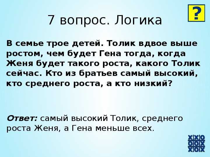 Лучшие логические загадки с ответами для детей и взрослых: смешные, сложные, новые, с подвохом, новогодние — женские советы