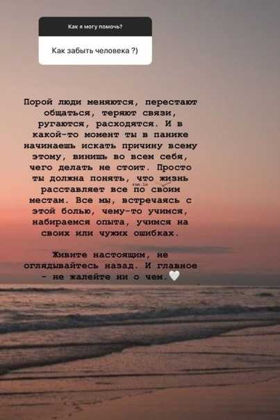 Как забыть бывшего и перестать думать о человеке, с которым рассталась?
