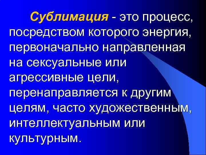 Что такое сублимация в психологии и как она влияет на вашу жизнь? ~ вольнодум