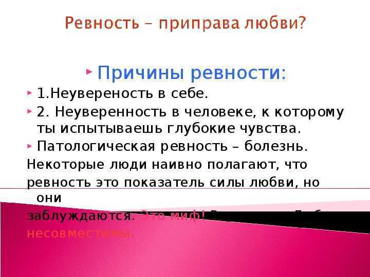 Что такое женская ревность: психология