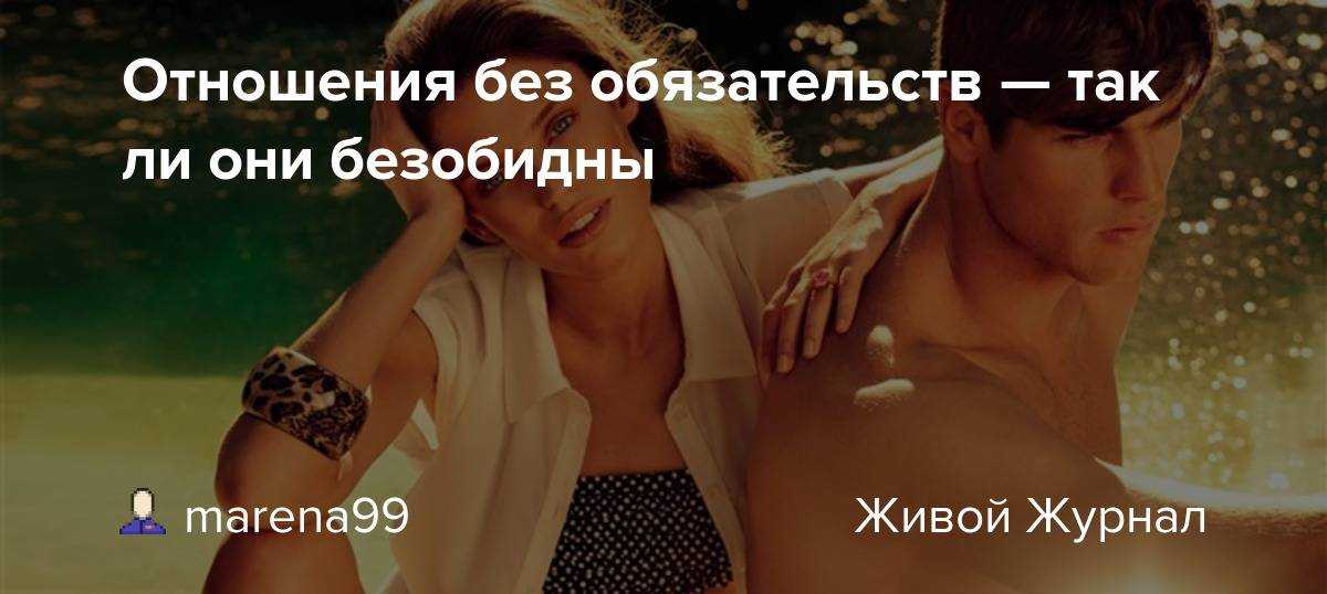 Свободные отношения