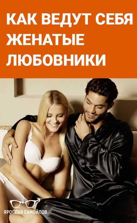 Как проверить, расстался ли муж с любовницей?