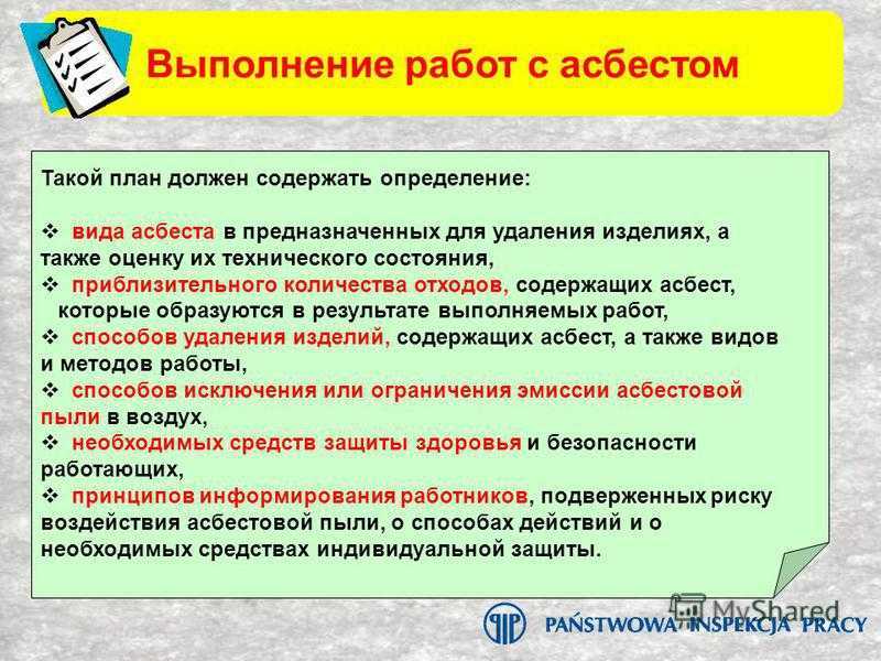 Асбест: ликвидация болезней, связанных с асбестом