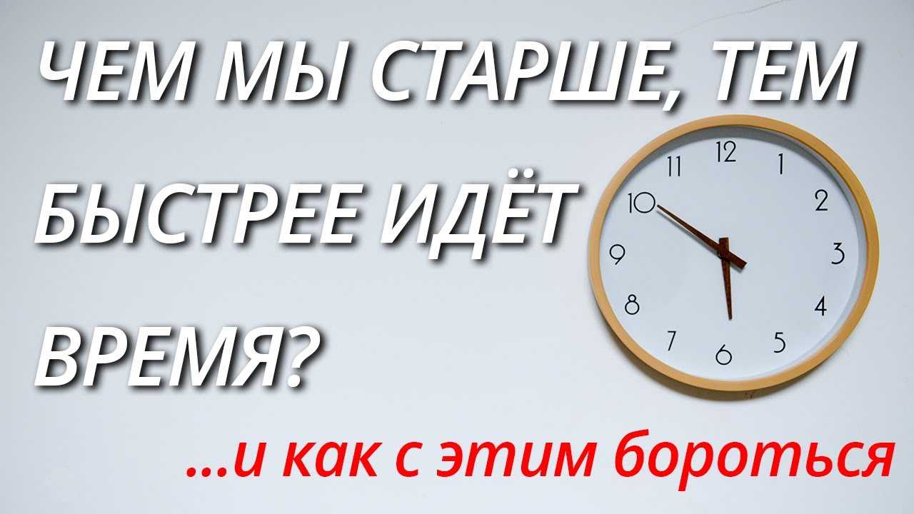 Почему в старости время бежит быстрее, объяснил ученый из сша