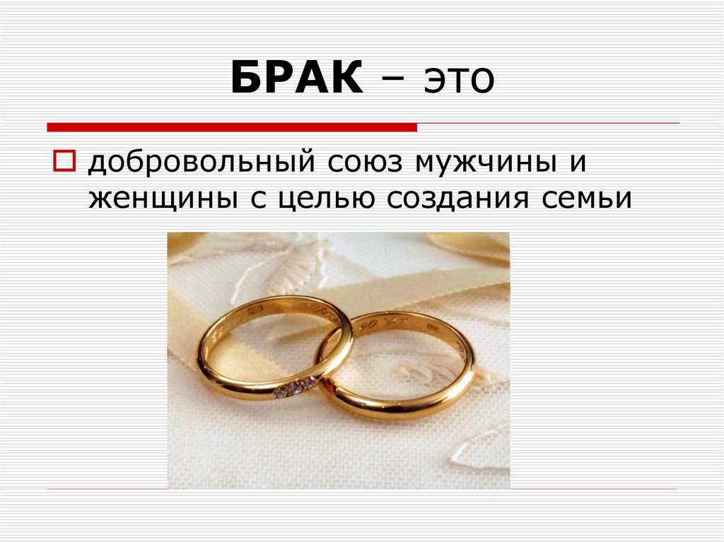 Формы брака и семьи в современном мире: понятия и краткая характеристика