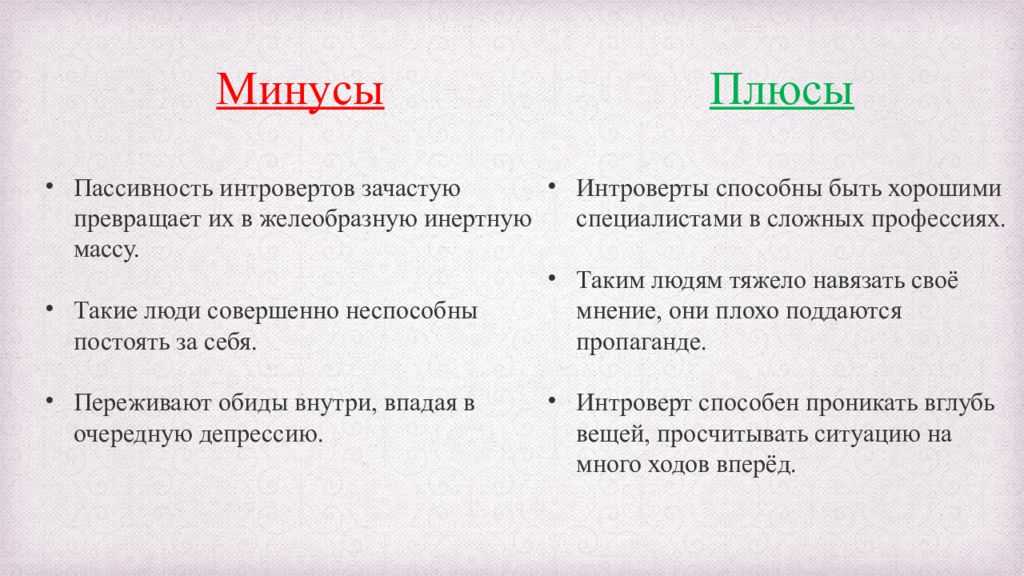 Амбиверт: характеристика, профессии, правила общения