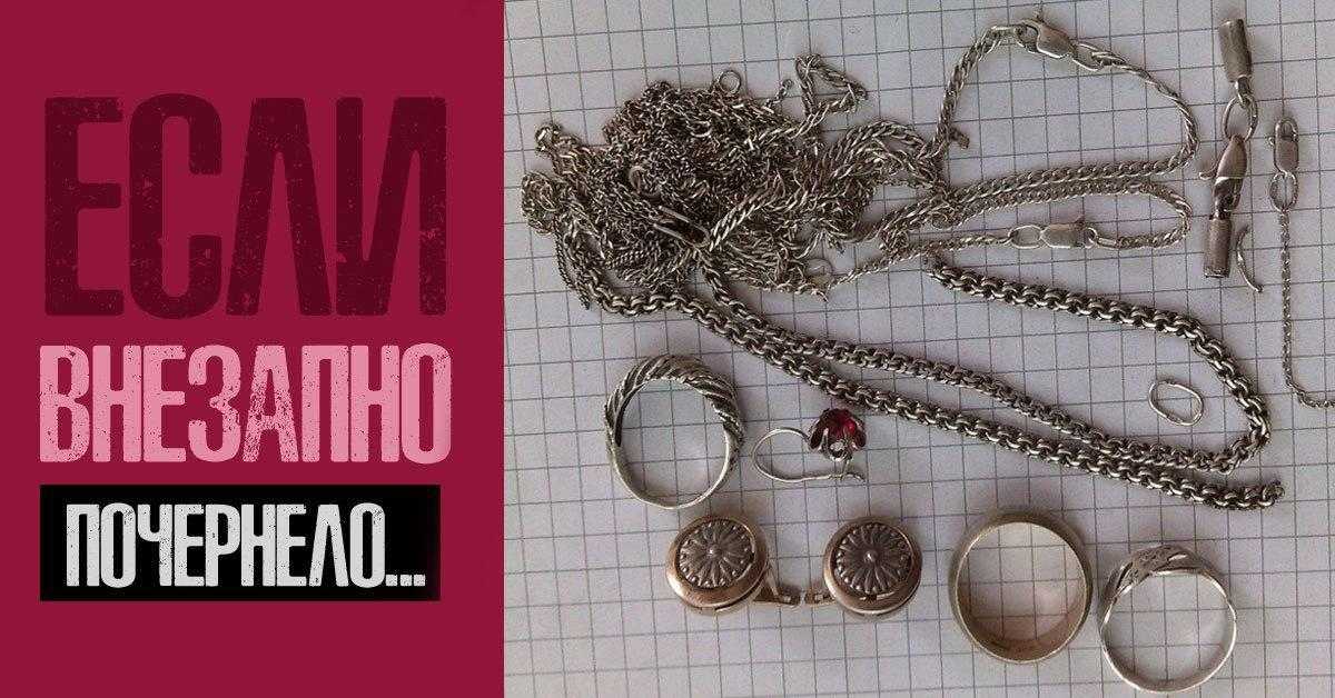 Интересные факты почему чернеет серебро на теле человека | камень