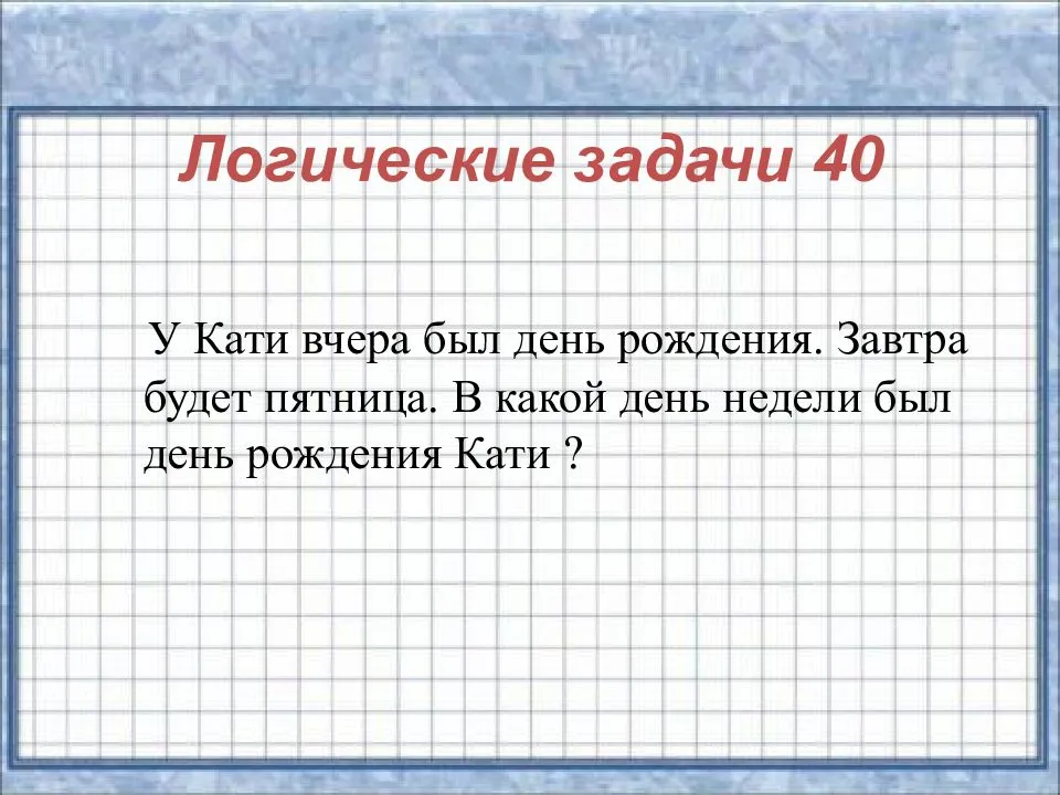 Логические задачи для взрослых. сложные загадки на логику