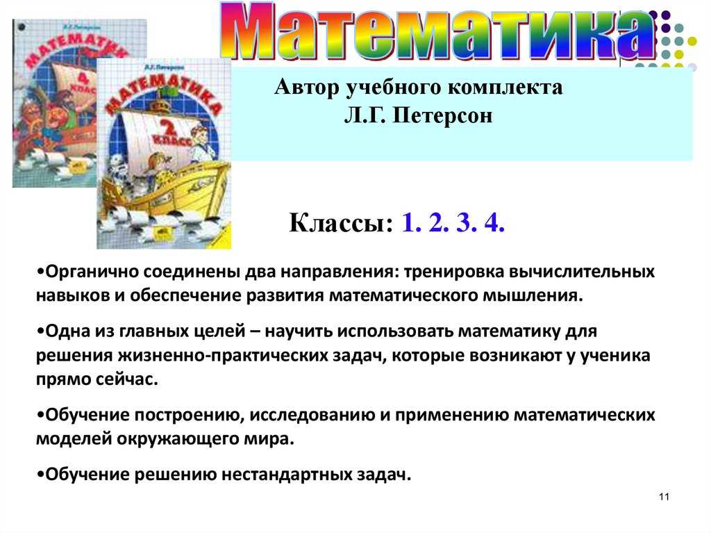 Математика по петерсон: плюсы и минусы | блог smartykids