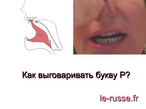 Как научиться картавить: способы постановки грассирующего звука «р»