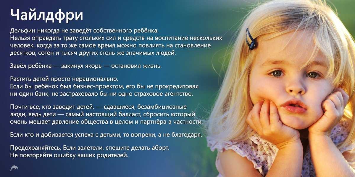 Чайлдфри: почему они не хотят иметь детей :: гороскоп :: клео.ру