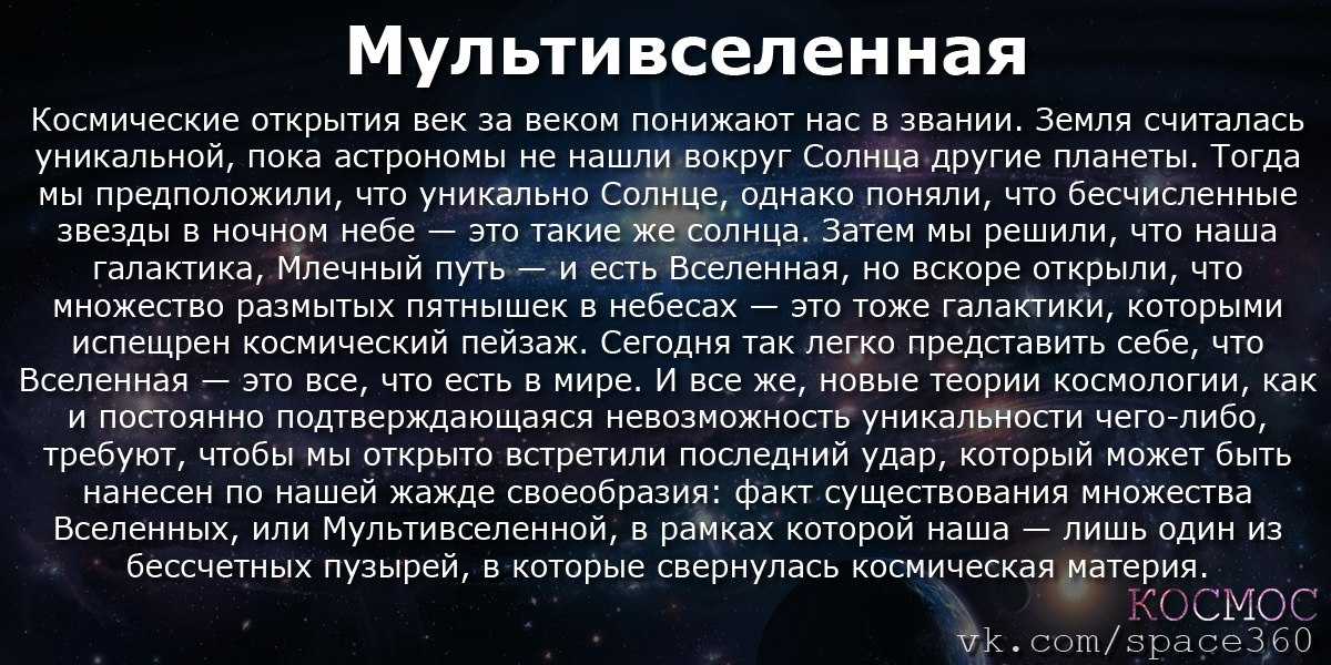 Мультивселенная: теория простым языком