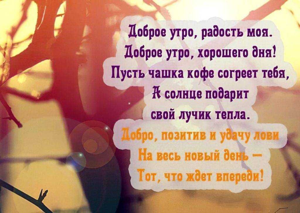 Короткие смс «доброе утро» девушке своими словами