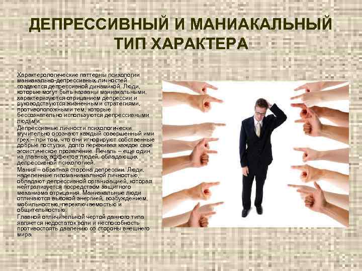 Сквозь психологический пазл личности: раскрываем, как пути детства, социокультурные ветви и патологические образы ведут к формированию маниакальных черт у человека