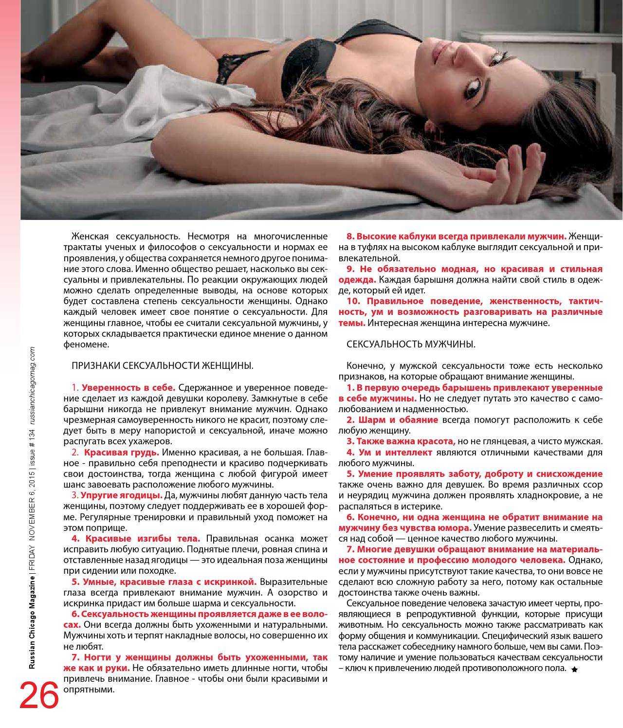 Женщин и мужчин интересует вопрос: какая она, женщина секс – бомба Воплощение сексуальности и страсти Как ее узнать в толпе Приоткроем завесу тайны