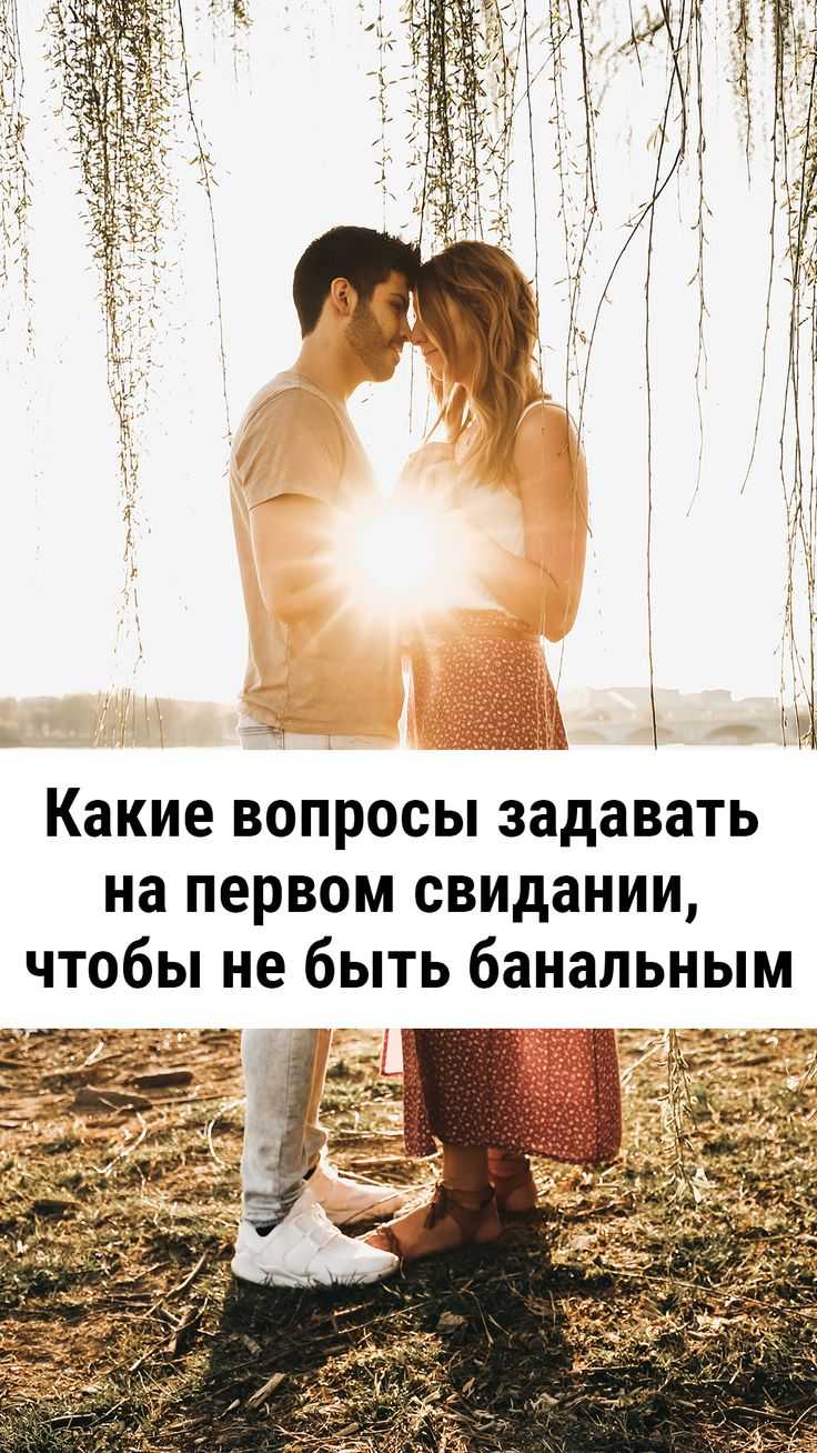Вопросы парню
