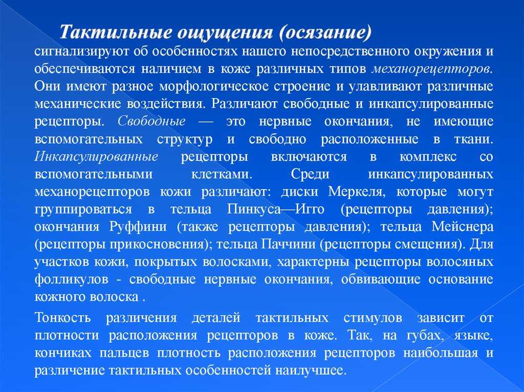 Тактильное общение - психолог