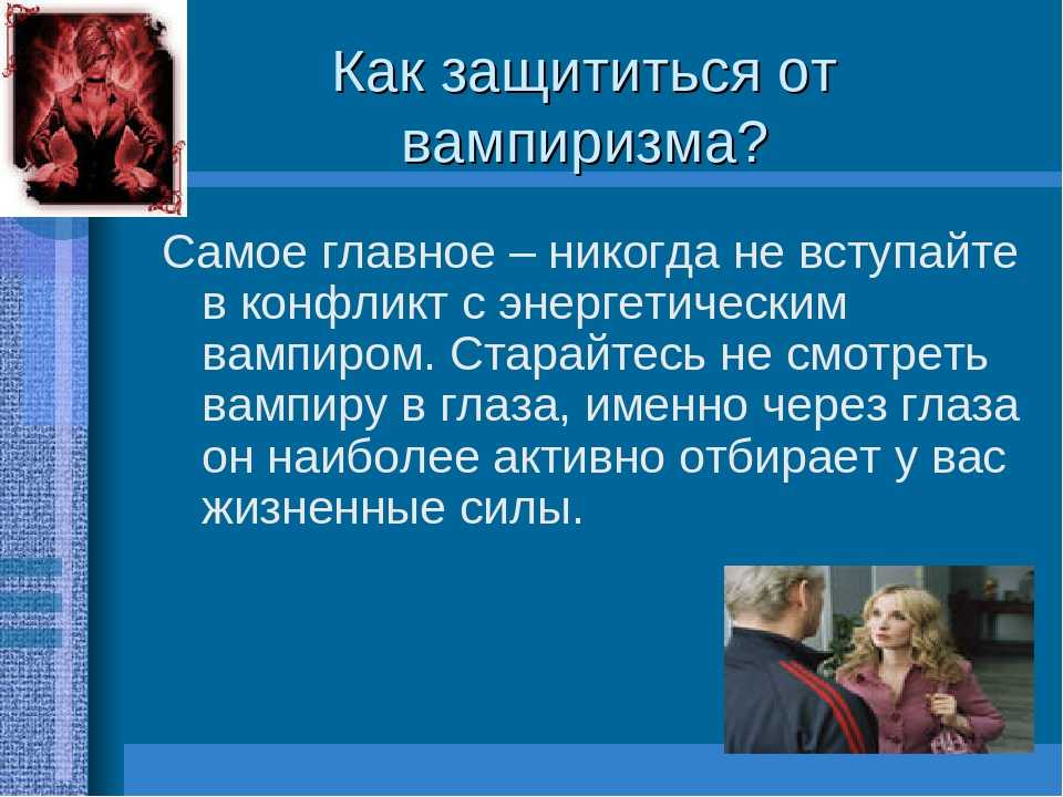 Как выглядят вампиры в современном мире?