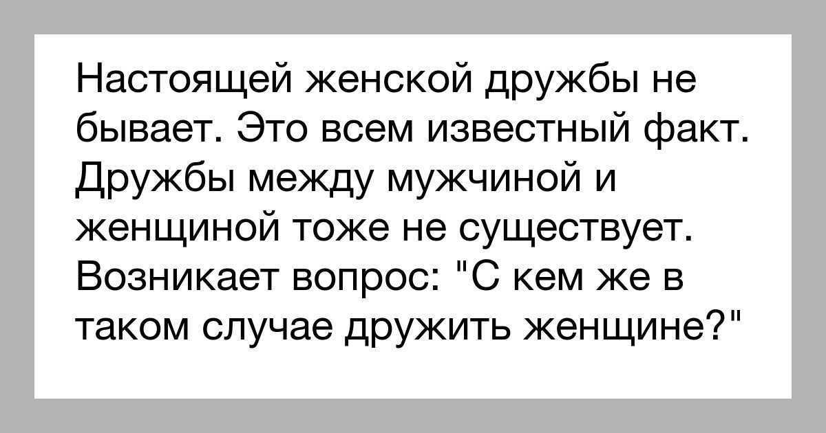 Может ли быть дружба между парнем и девушкой?