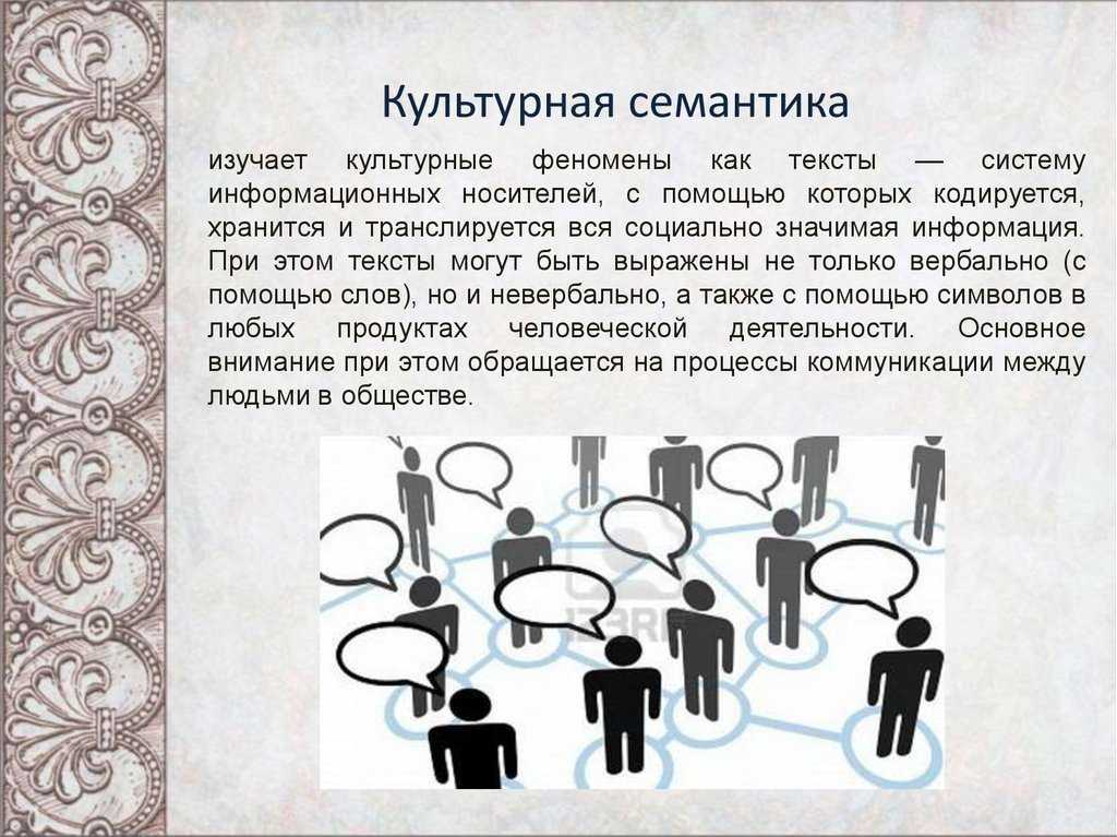 Семантика