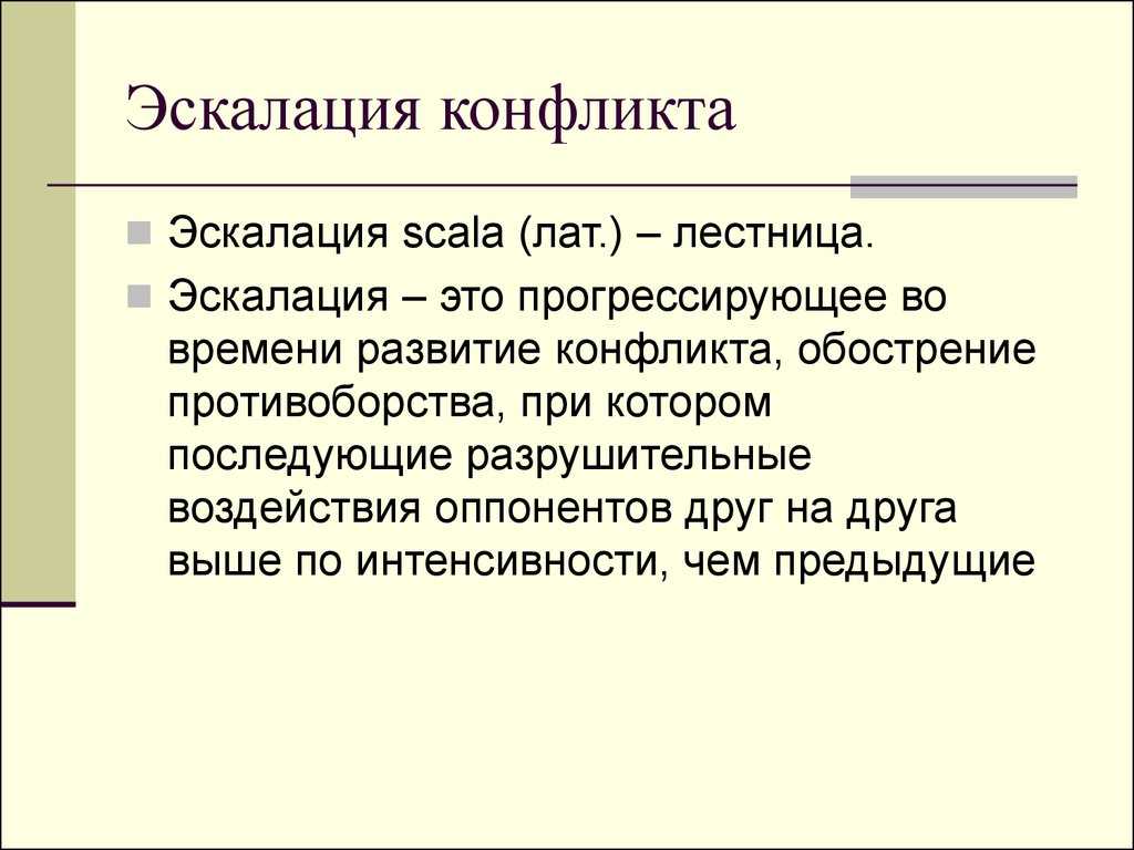 Хочешь понять, что же такое эскалация Мы поможем тебе разобраться в этом понятии и объяснить всю информацию простыми словами