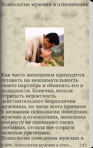 10 секретов, которые должна знать каждая женщина о мужчинах
