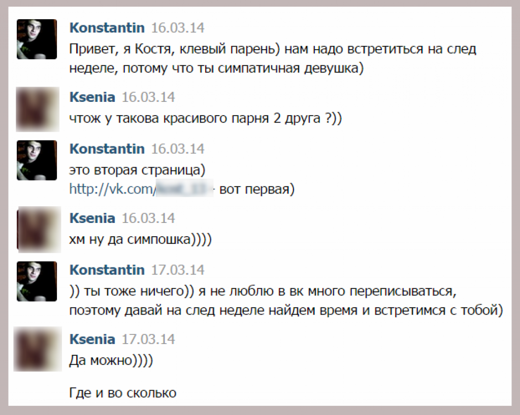 Как начать переписку с парнем в интернете?