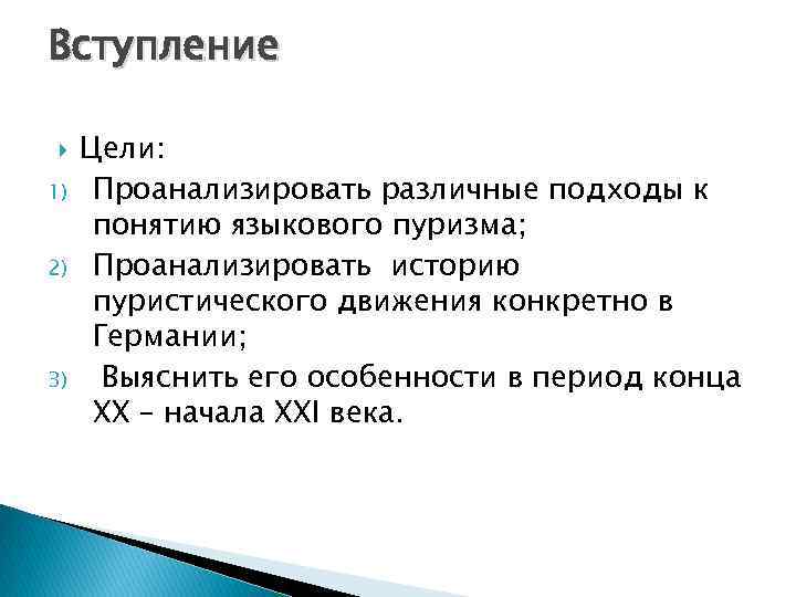 Что означает термин пуризм в области лингвистики