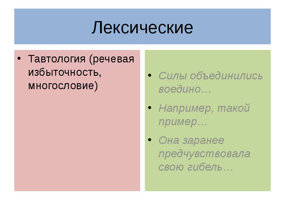 Что такое тавтология? примеры