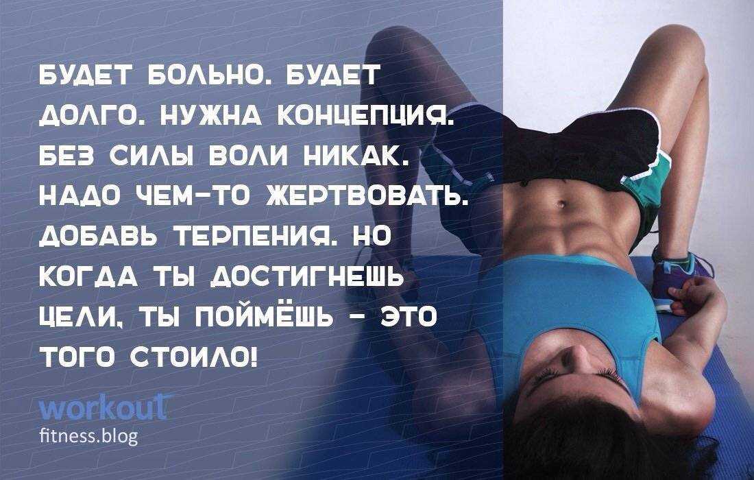 90 цитат для мотивации в спортзале, которые помогут в тренировке