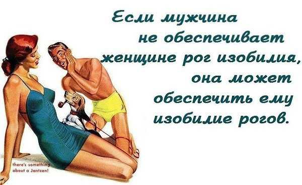 Зачем нужны мужчины и какой в них смысл
