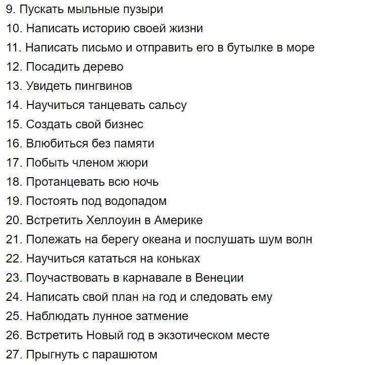 100 целей в жизни человека – пример списка 100 целей