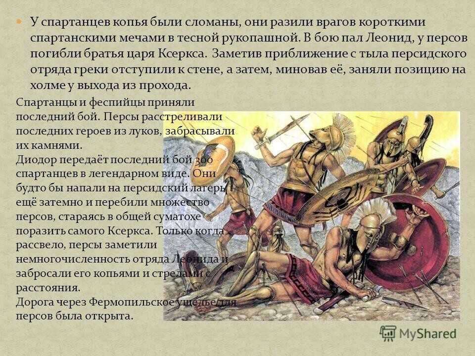 Царь леонид и триста спартанцев: обстоятельства легендарного подвига и всей битвы с громадным войском персидского царя ксеркса, предыстория, факты, сравнение с кино