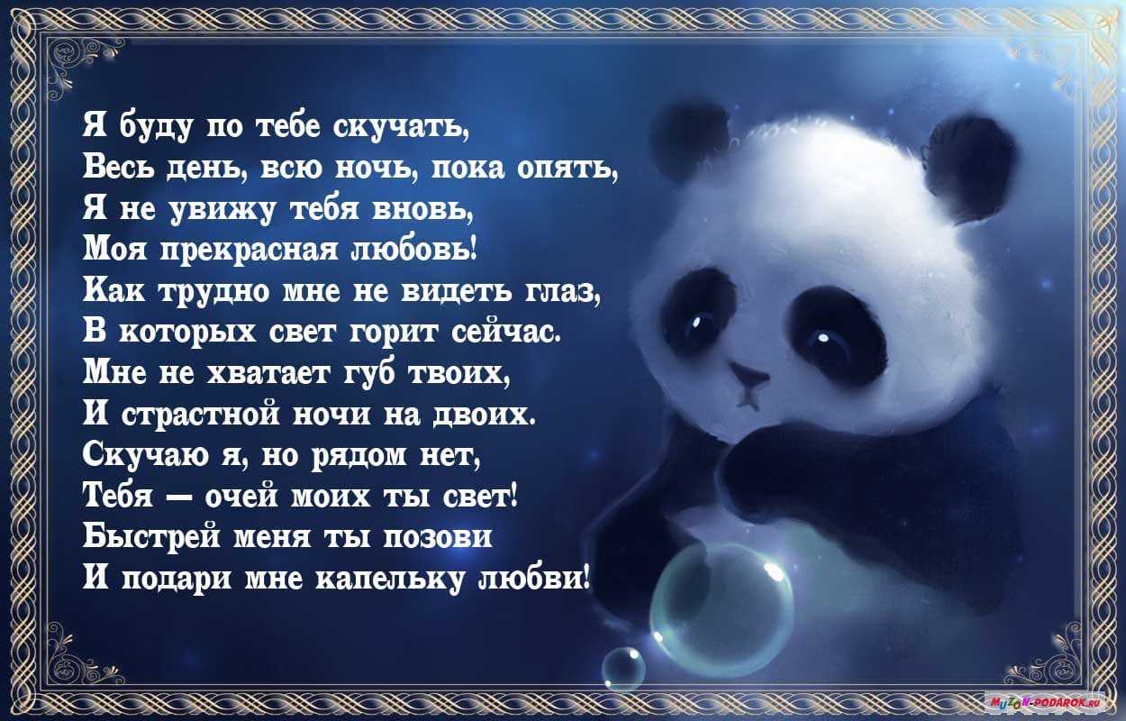 Смс любимому парню скучаю красивые слова до слез