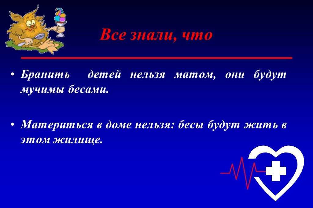 Почему мат это плохо и кто запретил: основные аргументы и законодательные ограничения