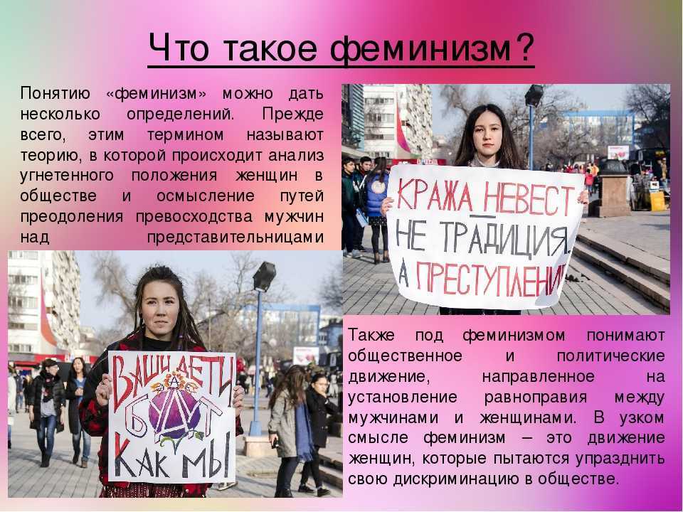 «феминизм — это война не с мужчинами, а с их с привилегиями»