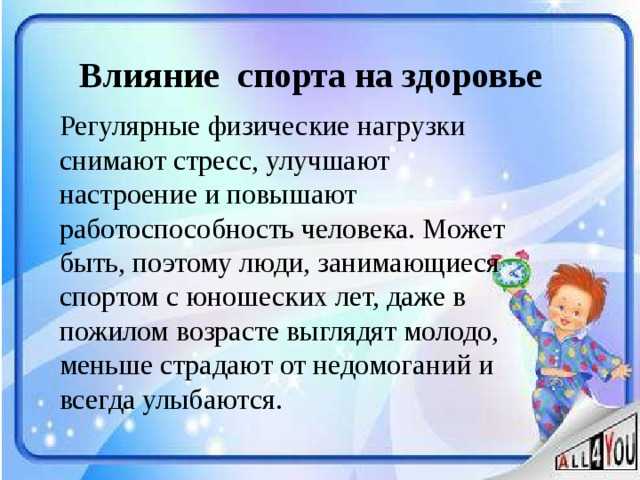 Польза занятий спортом для здоровья человека