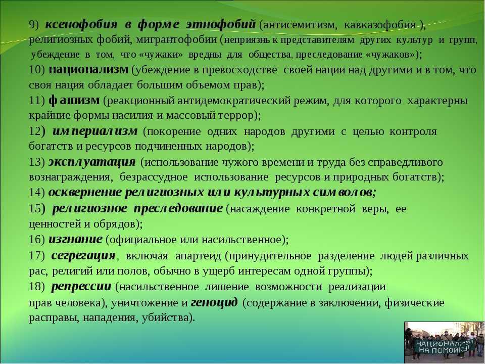 Ксенофобия: причины, виды и способы преодоления