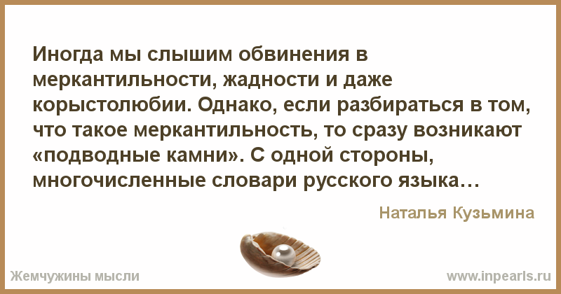 Что значит «меркантильная девушка»