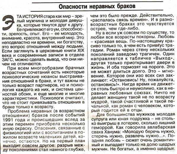 Типичные проблемы неравных браков