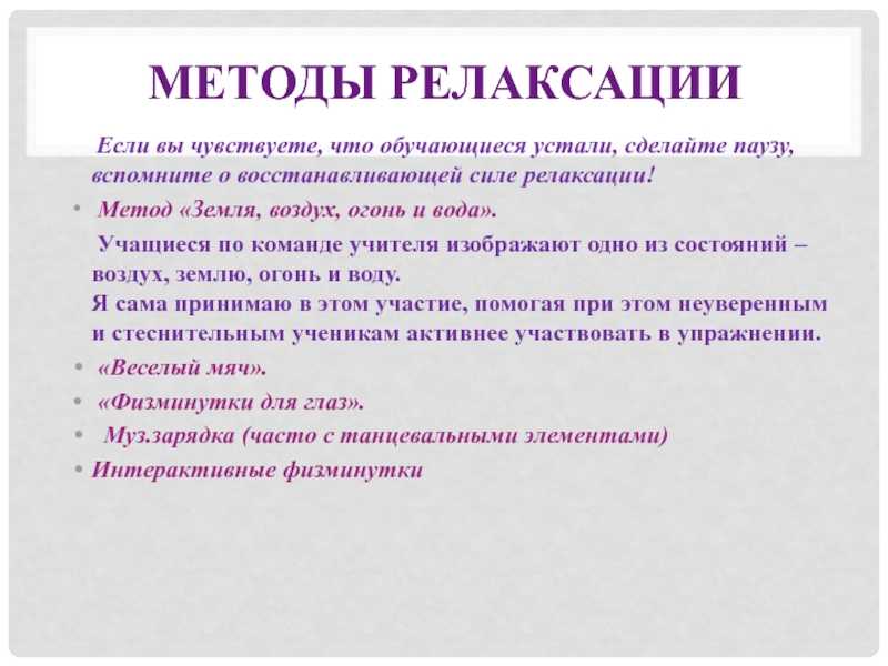 Как научиться расслабляться: эффективные техники релаксации - блог викиум