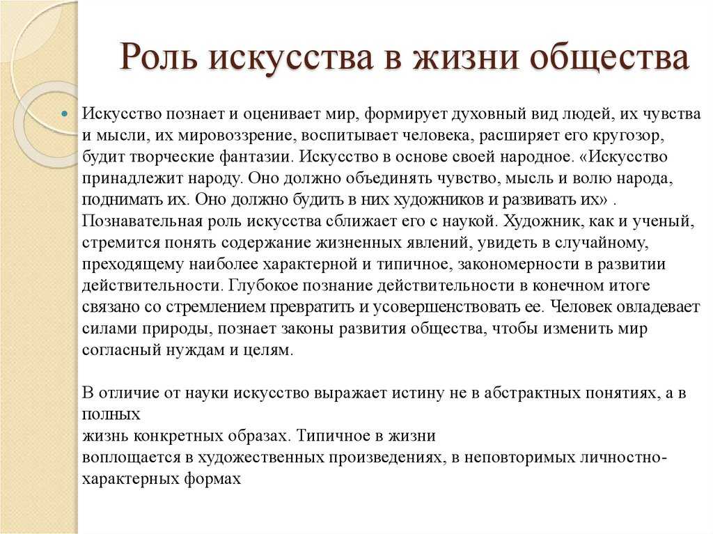 Как искусство влияет на человека | invme
