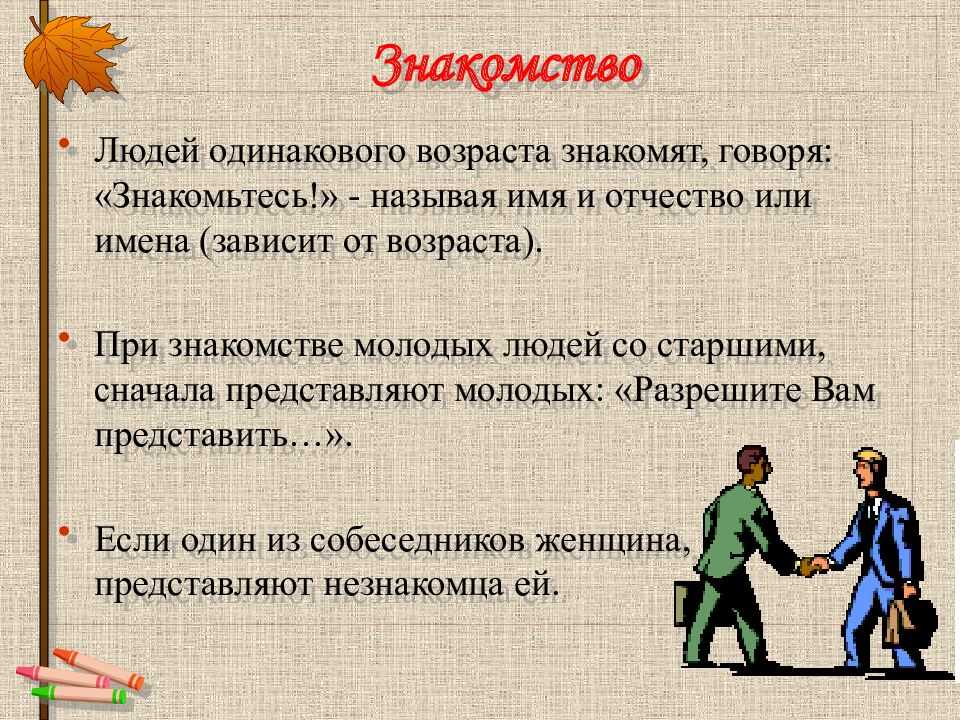 Знакомство с родителями девушки: как себя вести, что подарить и о чем поговорить