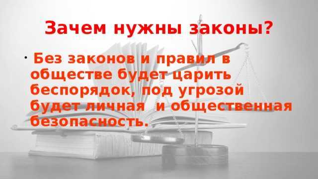 Осознанное соблюдение закона: что это означает и почему важно