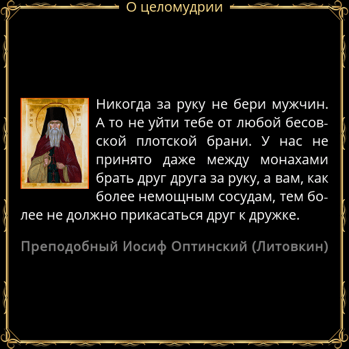 Пояс целомудрия: смысл, функции и значение в духовной практике