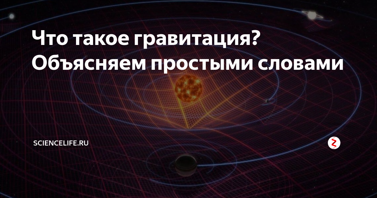 История открытия и применение закона всемирного тяготения